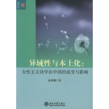 異域性與本土化 異域性與本土化