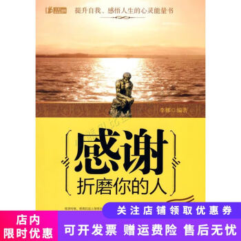 感謝折磨你的人 感謝折磨你的人