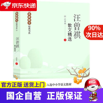汪曾祺散文精選 汪曾祺散文精選