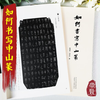 如何書寫中山篆 如何書寫中山篆