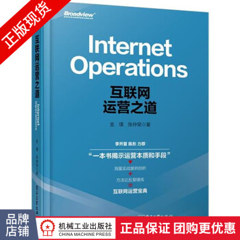 互聯(lián)網(wǎng)運營之道 互聯(lián)網(wǎng)運營之道