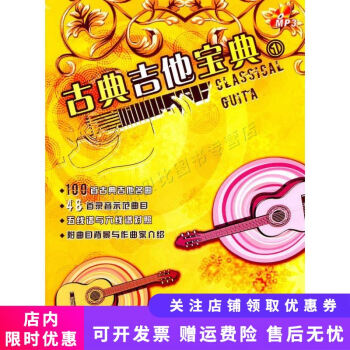 古典吉他寶典1 古典吉他寶典1