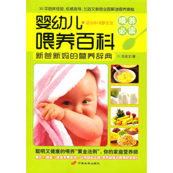 嬰幼兒喂養百科 嬰幼兒喂養百科