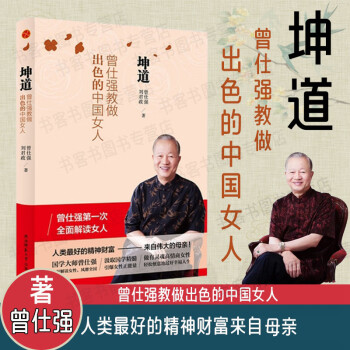 中國女人的修養 中國女人的修養