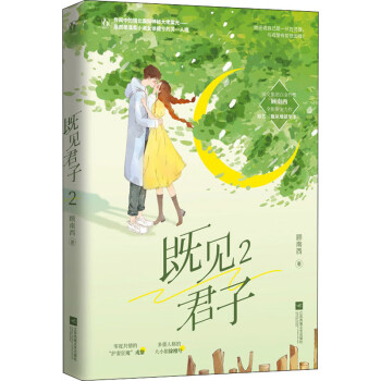 既見君子2圖書 既見君子2圖書
