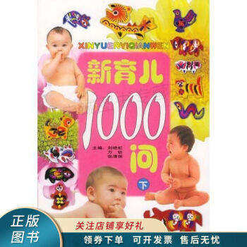 育兒1000問 育兒1000問