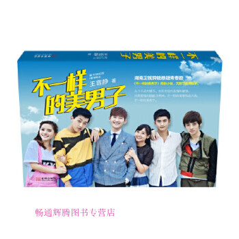 不一樣的美男子 不一樣的美男子