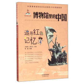 博物館里的中國 博物館里的中國