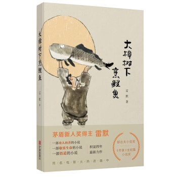 大樟樹下烹鯉魚 大樟樹下烹鯉魚