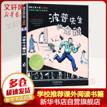 波普先生的企鵝 波普先生的企鵝