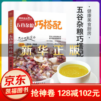 五谷雜糧巧搭配 五谷雜糧巧搭配