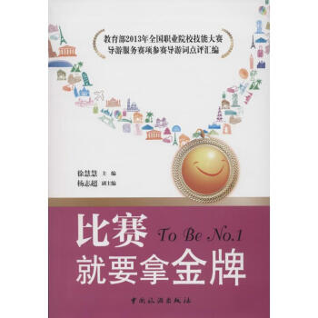 比賽就要拿金牌 比賽就要拿金牌