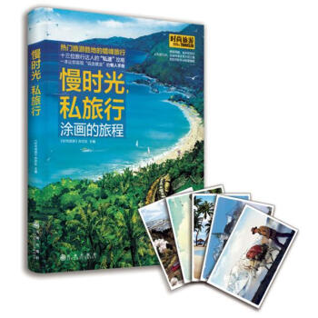 慢時光，私旅行