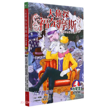 大偵探福爾摩斯 大偵探福爾摩斯