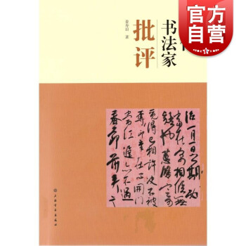 現代書法家批評 現代書法家批評