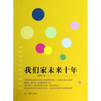 我們家未來(lái)十年 我們家未來(lái)十年