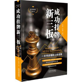 成功掛牌新三板 成功掛牌新三板