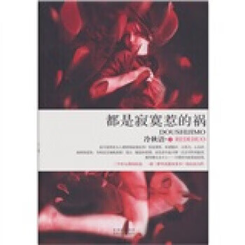 都是寂寞惹的禍 都是寂寞惹的禍