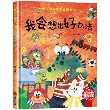 我會想出好辦法 我會想出好辦法