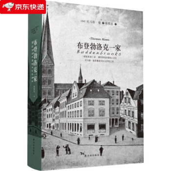 布登勃洛克一家 布登勃洛克一家