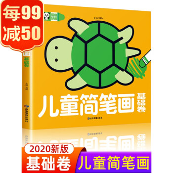 兒童簡筆畫學畫 兒童簡筆畫學畫