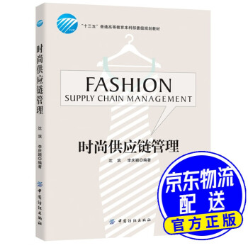 時尚供應(yīng)鏈管理 時尚供應(yīng)鏈管理