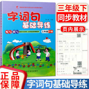 字詞句基礎導練 字詞句基礎導練