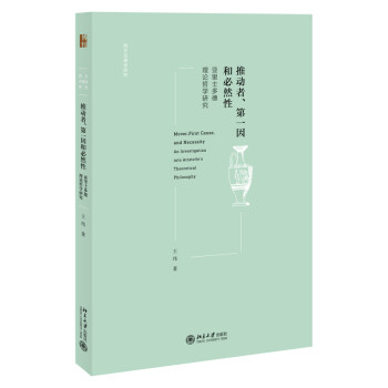 第一因和必然性 第一因和必然性