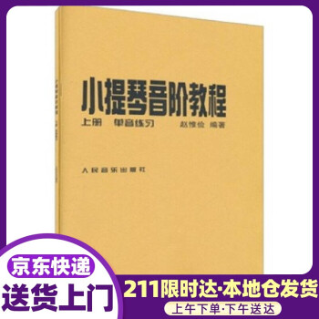 小提琴音階教程 小提琴音階教程