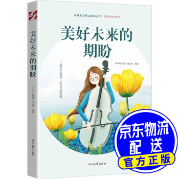 美好未來的期盼 美好未來的期盼