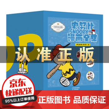 史努比漫畫全集 史努比漫畫全集
