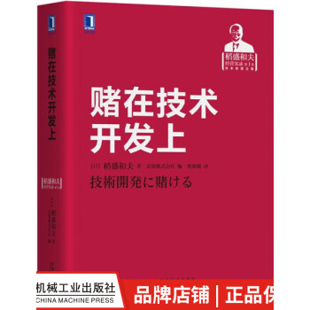 賭在技術開發上 賭在技術開發上