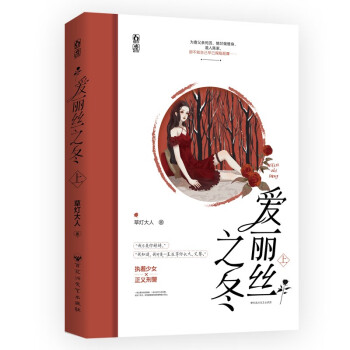 愛麗絲之冬.上 愛麗絲之冬.上