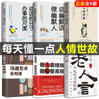 人情世故一本通 人情世故一本通