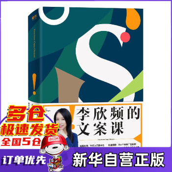 李欣頻的文案課 李欣頻的文案課