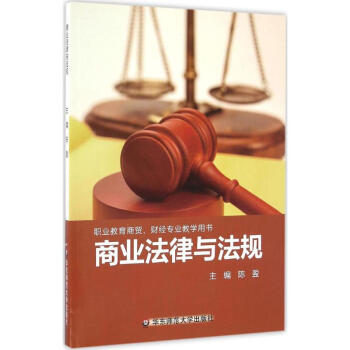 商業法律與法規 商業法律與法規