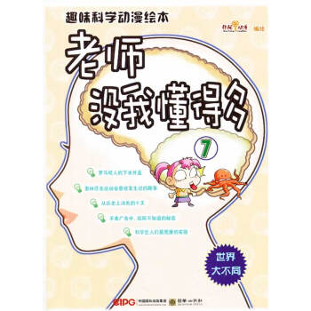 老師沒我懂得多 老師沒我懂得多