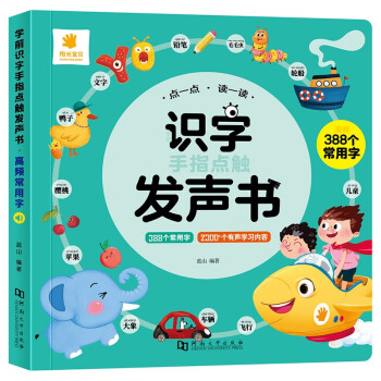 識字點(diǎn)觸發(fā)聲書 識字點(diǎn)觸發(fā)聲書