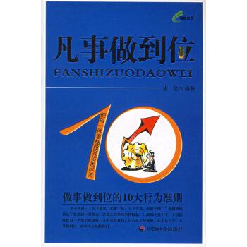 凡事做到位唐堅 凡事做到位唐堅