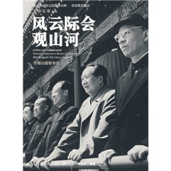 風(fēng)云際會觀山河 風(fēng)云際會觀山河
