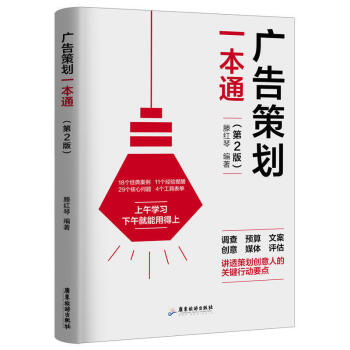 廣告策劃一本通 廣告策劃一本通
