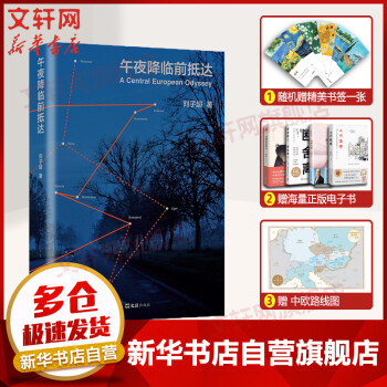 午夜降臨前抵達 午夜降臨前抵達