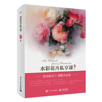 水彩花卉私享課