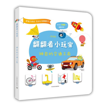 神奇的交通工具 神奇的交通工具