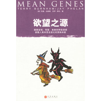 欲望之源伯納姆 欲望之源伯納姆