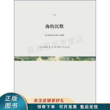 海的沉默維爾高 海的沉默維爾高