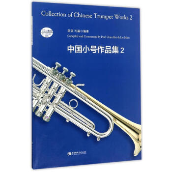 中國小號作品集 中國小號作品集