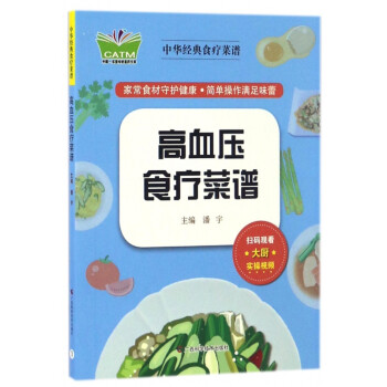 高血壓食療菜譜 高血壓食療菜譜