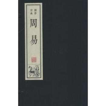 周易無線裝書局 周易無線裝書局