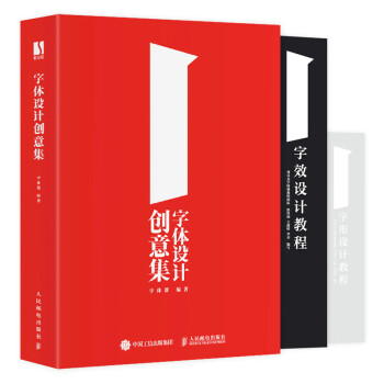字體設計創意集 字體設計創意集